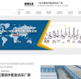 盛强紧固件_盛强标准件_盛强螺丝_盛强螺栓-泰州盛强五金科技有限公司