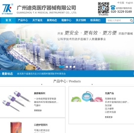 广州迪克医疗器械有限公司
