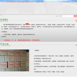 一体机纸生产厂家：【广西一体机纸M南宁一体机纸】生产南鹿牌一体机纸--南宁通为商贸有限公司