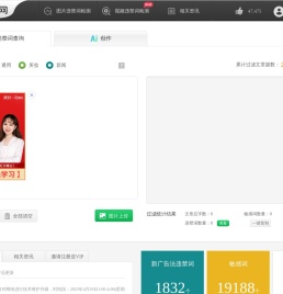 句易网 - 2025年最新广告法淘宝抖音违禁词敏感词在线查询检测工具