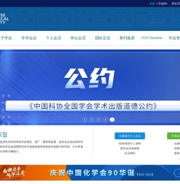 首页 - 中国化学会
