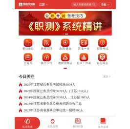 2026年江苏公务员考试,事业单位/教师招聘考试培训班-江苏金标尺教育