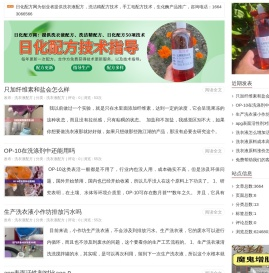 日化配方网-唯美科技推广洗衣液配方-手工皂配方-洗洁精配方技术