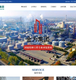 江苏金为建工集团有限公司