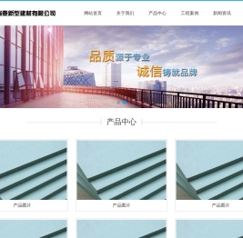 山东汇泉瑞泰新型建材有限公司