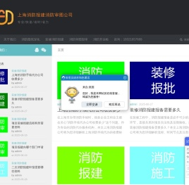上海消防报审报批报备_上海报建公司_代办装修施工许可证