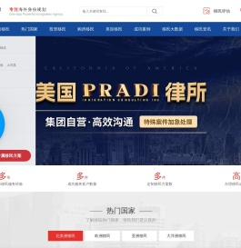 美国移民_加拿大移民_海外投资_留学_技术移民-美福国际出国移民