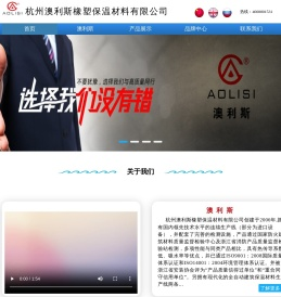 首页|杭州澳利斯橡塑保温材料有限公司