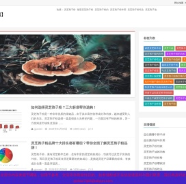 破壁灵芝孢子粉的功效与作用及正确吃法「正宗」-泰山芝者