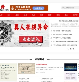 爱算卦-真人在一对一算命-在线算命-网上算命-算卦-免费算命-易经-周易-六爻-欣妍网络