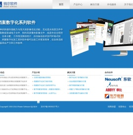 锐尔软件|档案数字化软件,档案管理软件,档案扫描软件,档案影像优化软件,档案数字化加工,文档一体化管理软件,综合档案管理软件,数字档案管理软件