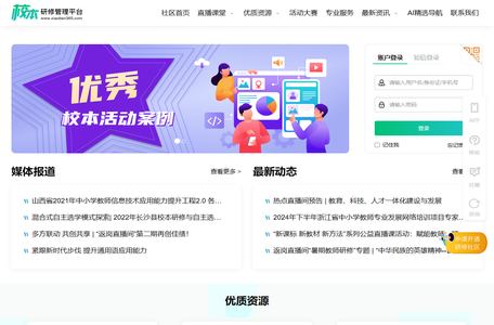 校本门户_校本研修管理平台_北京奥鹏远程教育