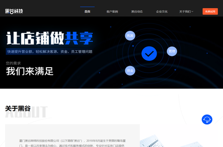 黑谷科技官网-为实体门店提供引流、增收、管理等一站式解决方案