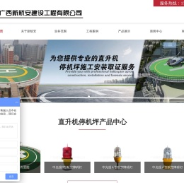 救援直升机停机坪_直升机停机坪设计施工-新航安停机坪建造单位