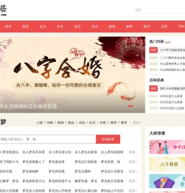 圣贤居-提供周公解梦、星座运势知识