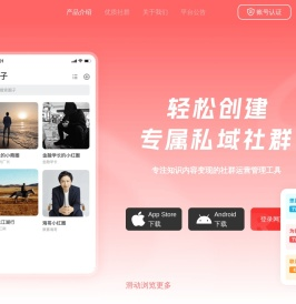 小红圈 - 专注于知识内容变现的社群运营管理工具