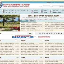 知识产权司法保护网（知产法网）