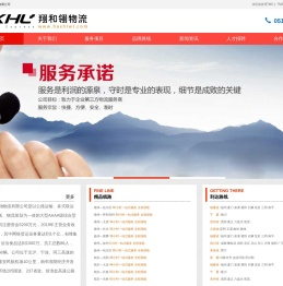 翔和翎物流有限公司