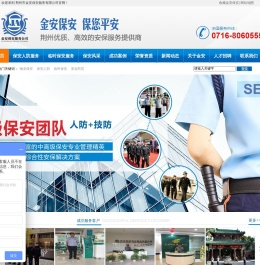 荆州保安公司_荆州市保安公司-荆州市金安保安服务有限公司