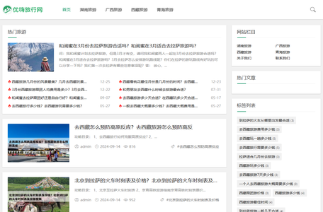 优嗨旅行网-有意义的旅行攻略