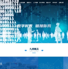 四川九洲投资控股集团有限公司