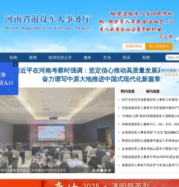 河南省退役军人事务厅