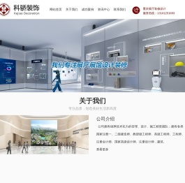 重庆展厅装修|设计|重庆九翔装饰设计工程有限公司