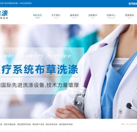 河北邦妮洗涤服务有限公司