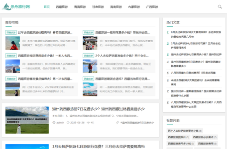西藏旅游_西藏旅行社_旅游费用攻略-寻舟旅行网