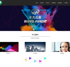 淄博华为颜料有限公司
