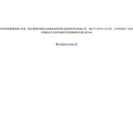 深圳市裕和集团有限公司