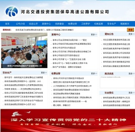 河北交通投资集团保阜高速公路有限公司