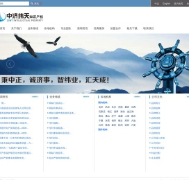 北京中济纬天知识产权代理有限公司