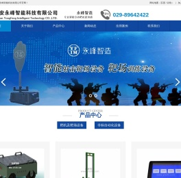 西安永峰智能科技有限公司|专业智能自动靶机提供商|智能靶机|靶机|起倒靶|靶场设备|自动化设备|靶机收费|靶机供求|靶机设计|靶机方案|靶机靶场建设|靶机推广|打靶设备装备|射击自动装备|射击靶场设备|靶场训练设备