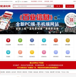 通化百业信息报-通化网