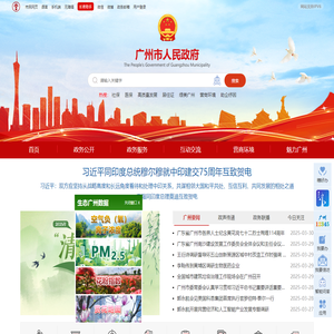 广州市人民政府门户网站
