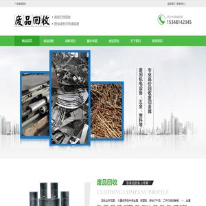 广安市废为宝再生资源回收有限公司