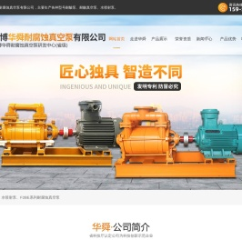 水喷射泵,水喷射泵厂家-淄博华舜耐腐蚀真空泵有限公司