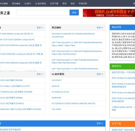 塑料,塑胶原料|物性表大全,UL黄卡,SGS报告查询|塑胶原料之家