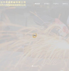 嘉兴市易嘉机械有限公司