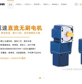 深圳市蚂蚁电机有限公司-直流无刷电机_低压直流伺服电机