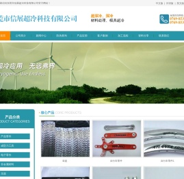 超冷，深冷，超深冷，超冷处理 - 东莞市信展超冷科技有限公司