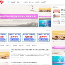 壹优学医考-让医考变得更简单