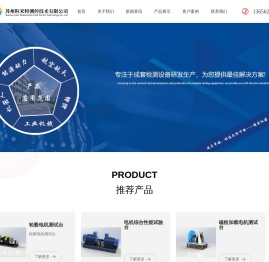 苏州粒米特测控技术有限公司-减速机测试台_新能源电机测试台_矿用减速机测试台_电机综合测试台