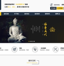 殡葬服务【殡葬用品|丧葬服务】白事服务流程-福寿万代殡葬礼仪服务
