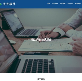 仡仡软件