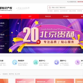 北京贵都专利代理事务所