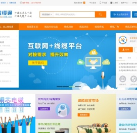 线缆通_电线电缆_电缆附件_电缆材料/设备上下游行业B2B平台