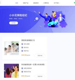 小水花保险经纪