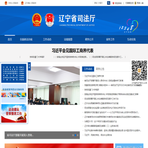 辽宁省司法厅